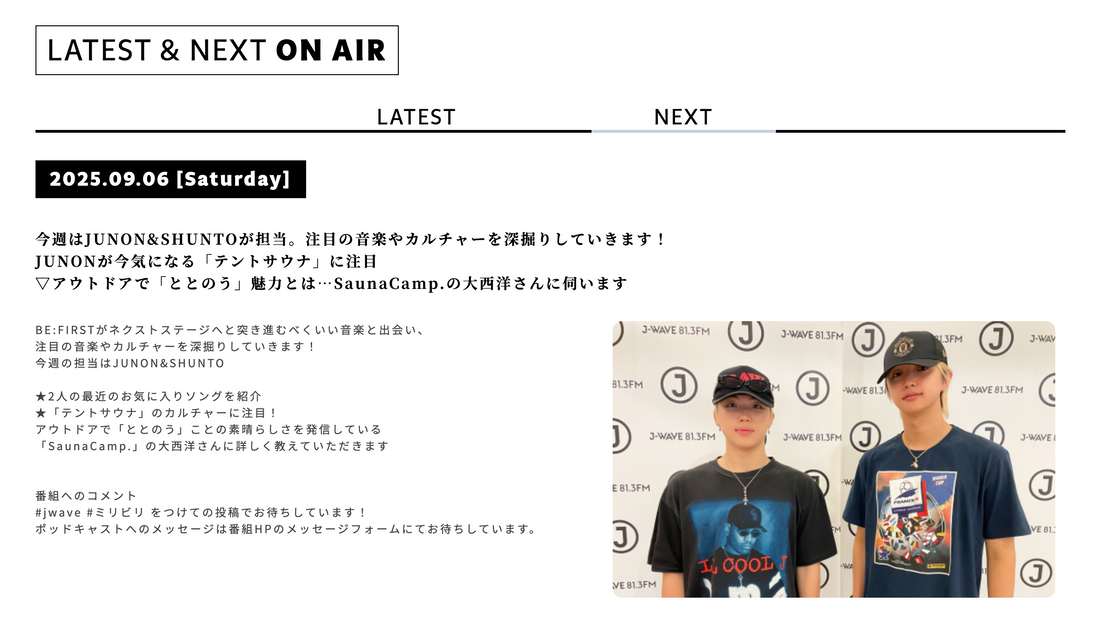 BE:FIRSTのラジオ番組でテントサウナが話題に！メンバーのJUNONさんはMORZHオーナーと判明！